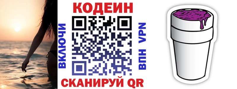закладки Цимлянск Кодеин напиток Lean (лин)